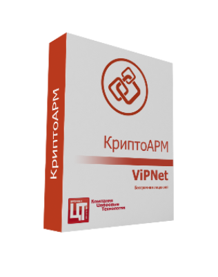 Лицензия КриптоАРМ для ViPNet на одно рабочее место, бессрочная